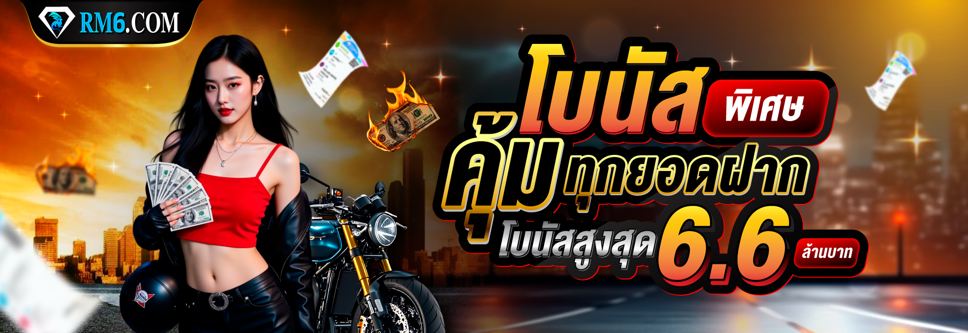 RM6 Mobi – ช่องทางอย่างเป็นทางการของ RM6| RM6 คาสิโนอันดับ 1 ในเอเชีย